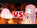 茜ちゃんVSｾﾔﾅｰ
