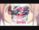 ユウシャと往く！　初見でまどか☆マギカ実況視聴してみた　part1