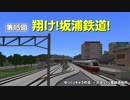 【A列車で行こう９】むらしぐの「ひたちのくに」開発記第15回【ゆっくり実況】