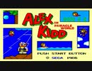 【実況】裏技下手だが「アレックスキッドのミラクルワールド」をやる　Part1【MK3(SMS)企画第19弾】