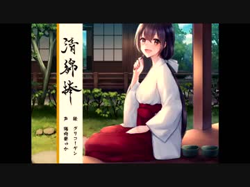 【ちょこっと体験版】清綿棒 ～結～