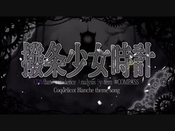 撥条少女時計 を 歌ってみました【ひめりんご】