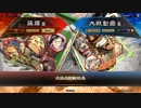 [三国志大戦]阿会喃と大騒ぎ34[十三州司空]