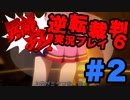 逆転裁判6をテンション高くやってみた part2【夏美】