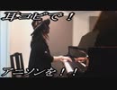 NARUTO -ナルト- 疾風伝「うたかた花火」をピアノで弾いてみた