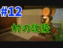 【DQB2】むっつりのドラクエビルダーズ２　part12（村の改築）