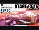 【Asphalt9】アスファルト9:Legends 「ランボルギーニ Terzo Millennio　メガイベント」STAGE 13～16