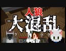 【Minecraft×人狼×自作回路#47】人狼大混乱!?　陣営を超えて搔き乱した試合の結末は？