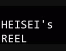 平成総集編『HEISEI's REEL』【全部俺】