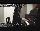 デビルサバイバー2「Take Your Way」をピアノで弾いてみた