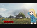 【WOT】エマの戦車旅行記5日目【ゆっくり実況】