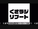 くさラジリブート #16 平成最後の重大発表！しのさん、まさかのカミングアウト!?