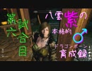 【Skyrim】八雲紫の本格的♂ドラゴンボーン 育成録 with 稲川淳二 ６試合目