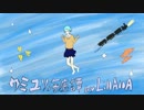 【歌ってみた】ウミユリ海底譚 / n-buna by LillAllA(りらら)