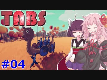 琴葉茜の全財産と誇りと人生を賭けた戦い④【Totally Accurate Battle Simulator】