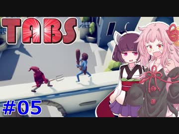 琴葉茜の全財産と誇りと人生を賭けた戦い⑤【Totally Accurate Battle Simulator】