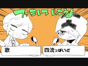 【四l流っぽいど】フlァlミlレlスlいlこlうlよ【UlTlAlUl式l人l力】