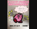【アイロンビーズ】だれでも作れるアイロンビーズ 実際作って解説！Kirby Ironing beads