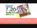 【DTX】あの娘にドロップキック【邪神ちゃんドロップキック OPテーマ】