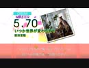 【DTX】いつか世界が変わるまで【寄宿学校のジュリエット EDテーマ】
