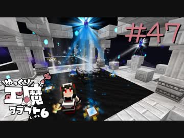 ゆっくり工魔クラフトS6 Part47【minecraft1.12.2】0214