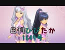 日刊ひびたか第1649号 「Destiny」