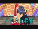 日刊 我那覇響 第2059号 「Thank You!」 【ソロ】