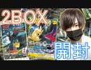 【ポケカ】タッグボルトのグミ2箱開けてみたらまさかの自体に…！？【開封動画】