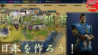 #29【シヴィライゼーション6 スイッチ版】日本を作ろう！inフラクタルの大地　難易度「神」【実況】