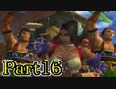 【FF10-2】私、カモメ団に入団します！☆パート16【初見実況】