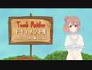 【実況】英語克服したい人のTombRaider 2013：ドキュメントまとめ３(Part21~30＋a)