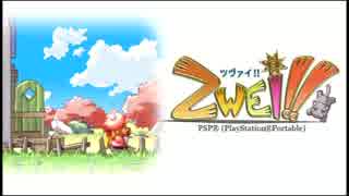 ZWEi!!（PSP版）_18