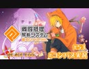 【#コンパス実況】永遠の初針者 #53【平和の卵】