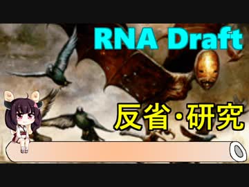 【MTGA】おまけで座学な東北きリーナ10【RNAドラフト研究】