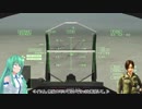 早苗の環太平洋戦争従軍記(エースコンバット5) Part10