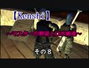 【Kenshi】マスターの野望とロボ娘達　その８