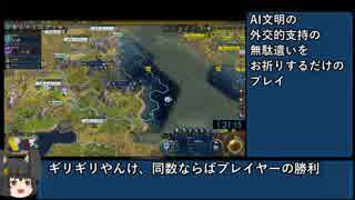 【CIV6GS】やっぱりアメリカがナンバーワン　Part 1/1　【RTA　01:42:01　外交勝利WR】