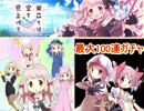 魔法少女まどか☆マギカ　マギレコ　うい参戦　最大100連ガチャ！