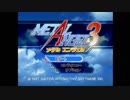 メタルエンジェル３