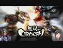 ポンコツ軍師と行く無双ＯＲＯＣＨＩ無犠牲縛り　蜀4章
