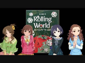 【卓m@s】シンデレラのRolling World　第6話【ボードゲーム】