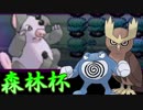 【ポケモンUSM】ウバメのもり！ ヨルノズクを探せ！！ 【森林杯】