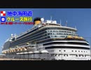 地中海クルーズに行ってきました！part.02【 成田～ドーハ～バルセロナ】