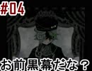 #04_黒幕登場か？【鏡ノ悪魔】