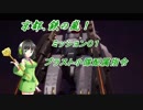 【EDF:IR】京都、鉄の嵐！part1【京町セイカ実況プレイ】