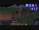 大体初見のマインクラフト #13　【実況あり】