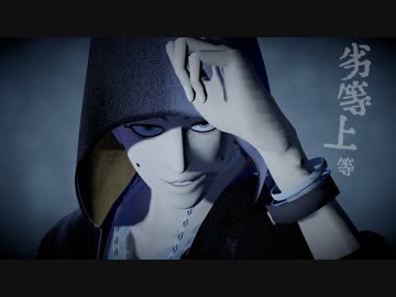 【金カムMMD】劣等上等【宇佐美】