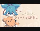 【人力刀剣乱舞】ショート詰め合わせ２【全8振り】