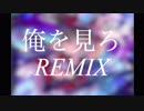 [ニコラップ] 俺を見ろremix / tkc