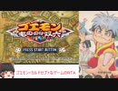 がんばれゴエモンもののけ双六 any% 2:21:39 Part0 / 7